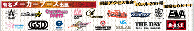 有名メーカーブース出展　最新アクセ大集合　バレル200種類　試投もOK！！