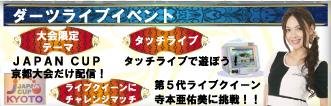 ダーツライブイベント