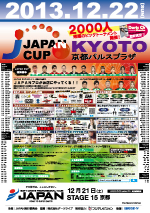 JAPANCUP 京都大会 2013.12.22