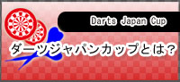 ジャパンカップトーナメント