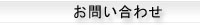 kyoto_4.19お問い合わせ