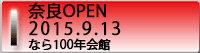奈良OPEN