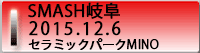 SMASH岐阜