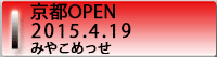 奈良OPEN