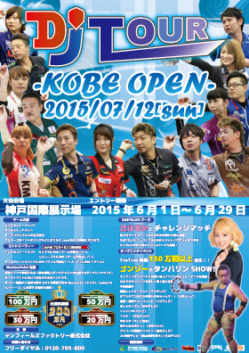 神戸オープン 2015.7.12