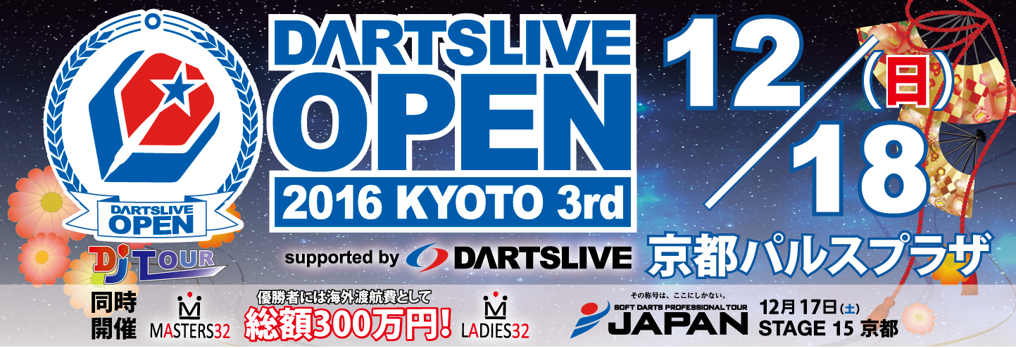 DARTSLIVE OPEN 2017 AICHI