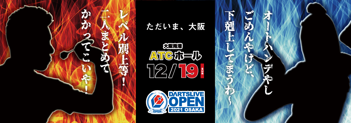 DARTSLIVE OPEN 2021 OSAKA